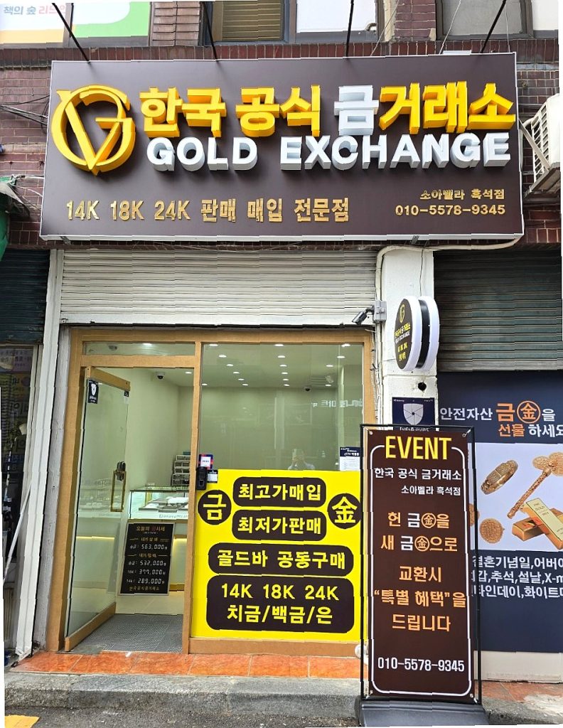 금거래소 창업 비용과 수익성 분석 – 현실적인 수익 구조