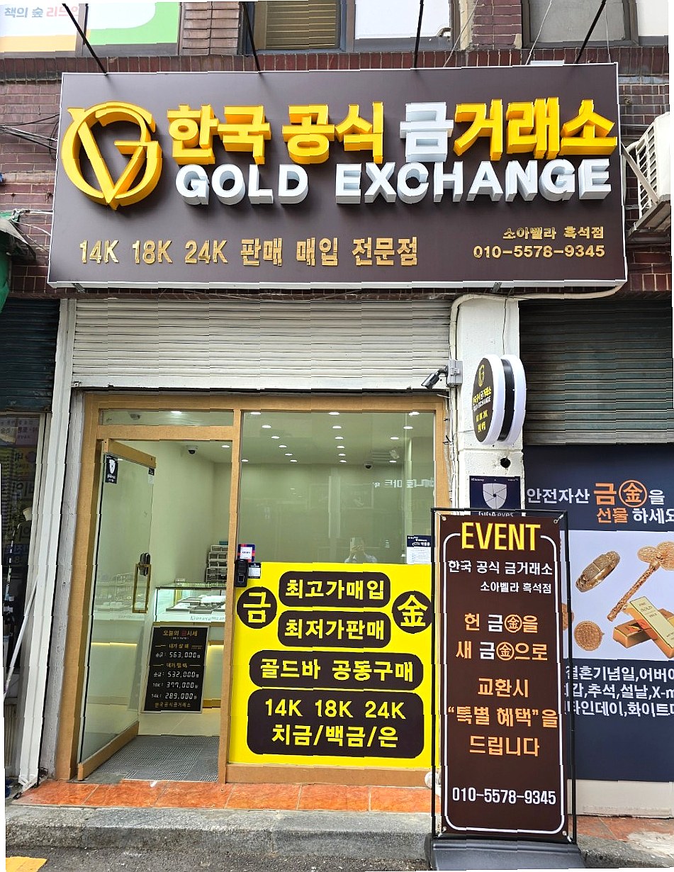 한국 공식 금 거래소 - 금거래소 허가 절차